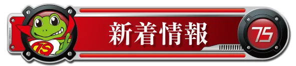 セブンSの最新情報画像