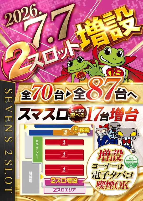セブンSの最新情報画像