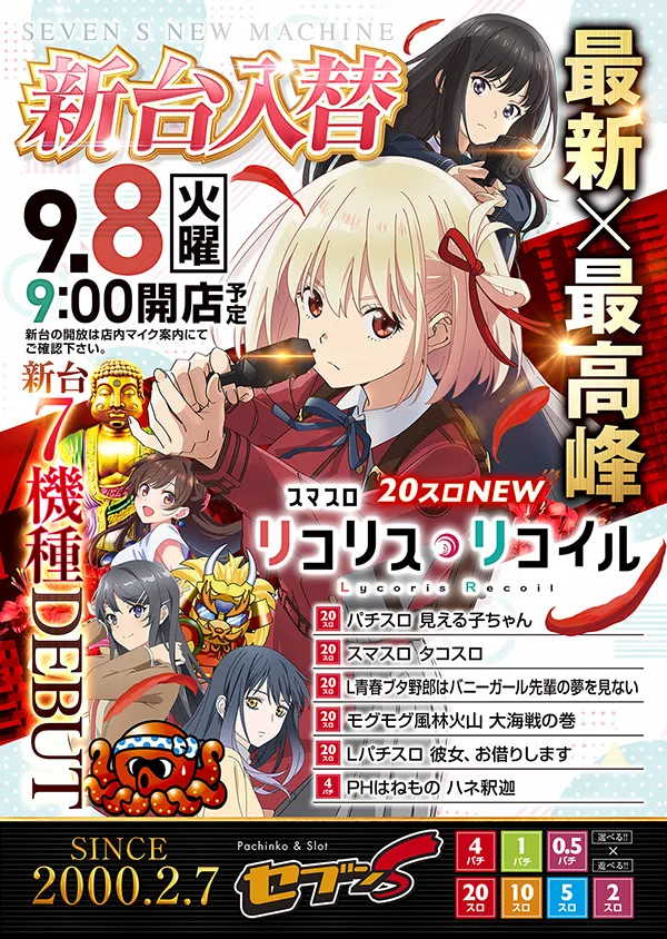 セブンSの最新情報画像