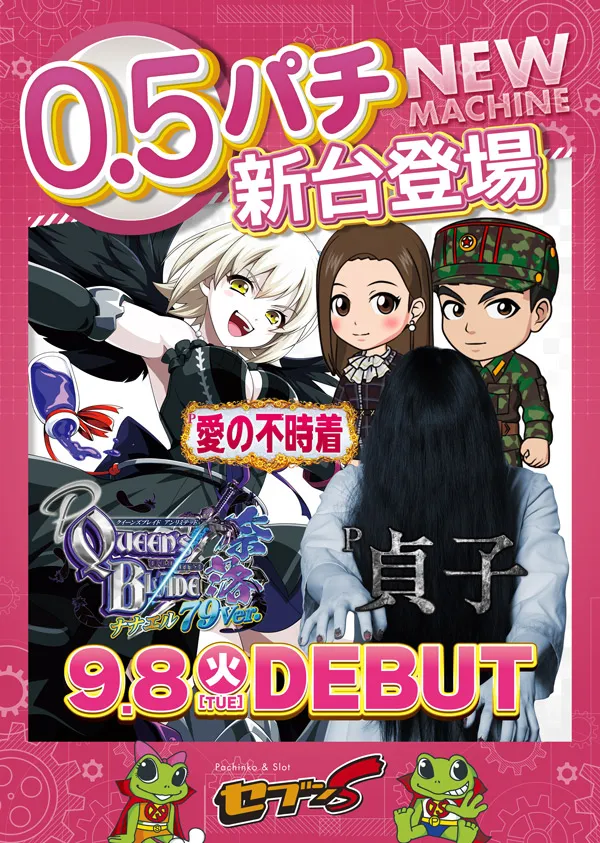 セブンSの最新情報画像