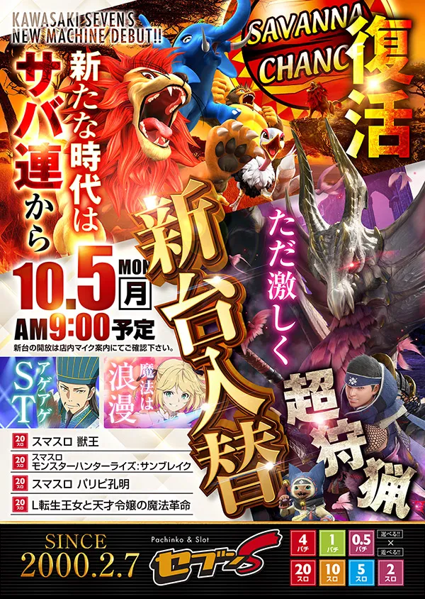 セブンSの最新情報画像