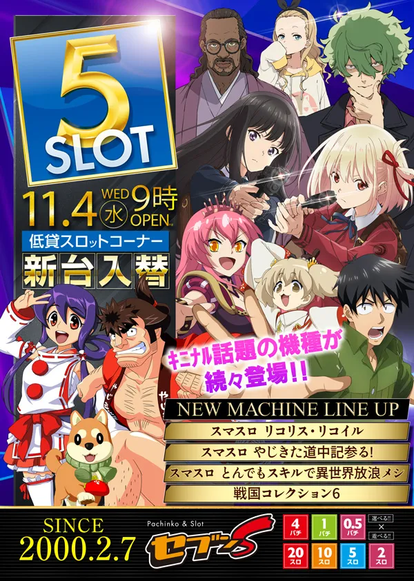 セブンSの最新情報画像