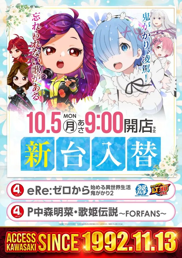 アクセス川崎店の最新情報画像