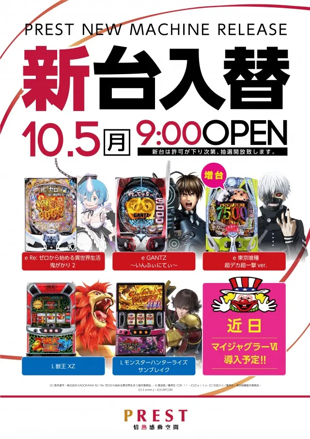 プレスト平間店Ⅰの最新情報画像
