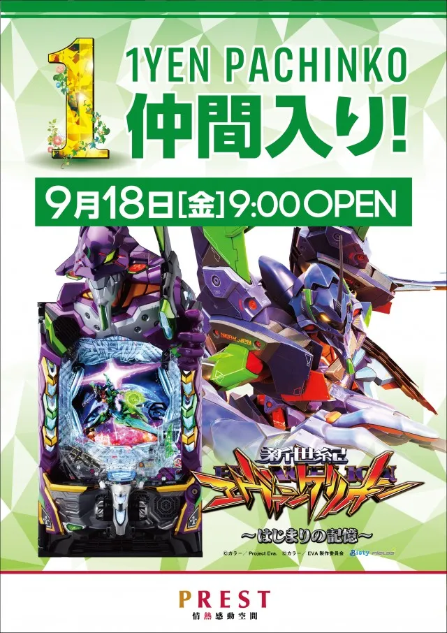 プレスト平間店Ⅰの最新情報画像