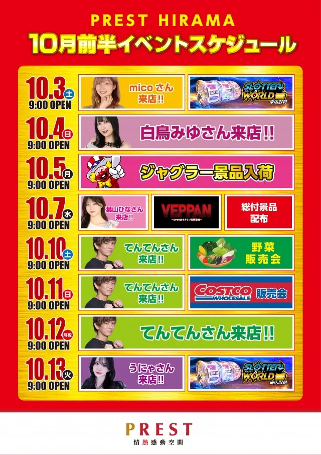 プレスト平間店Ⅰの最新情報画像