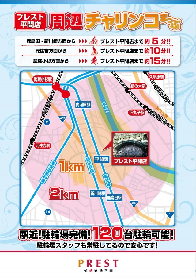 プレスト平間店Ⅱの最新情報画像