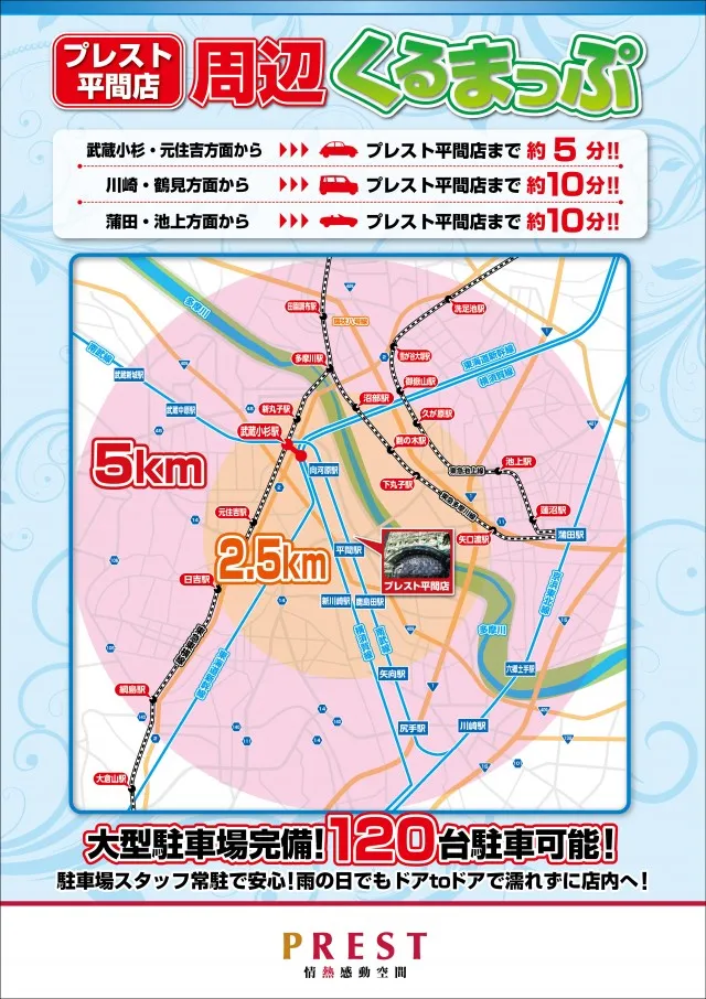 プレスト平間店Ⅱの最新情報画像