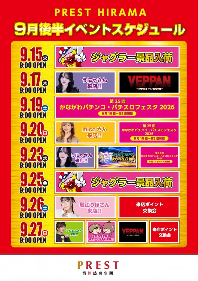 プレスト平間店Ⅱの最新情報画像