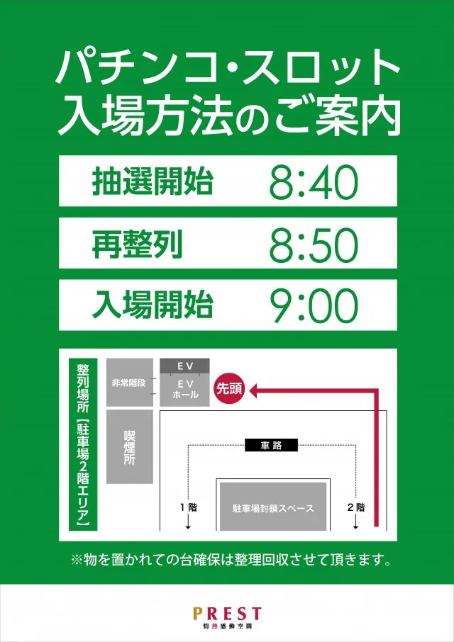 プレスト平間店Ⅱの最新情報画像