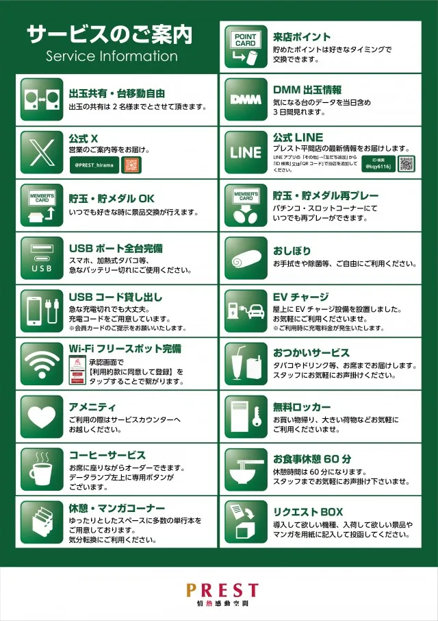 プレスト平間店Ⅱの最新情報画像