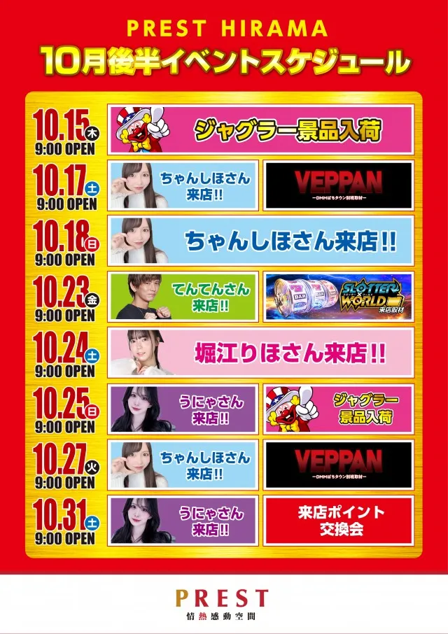 プレスト平間店Ⅱの最新情報画像