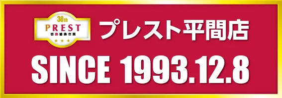 プレスト平間店Ⅱの最新情報画像