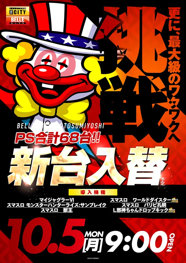 ベルシティザシティ元住吉店の最新情報画像
