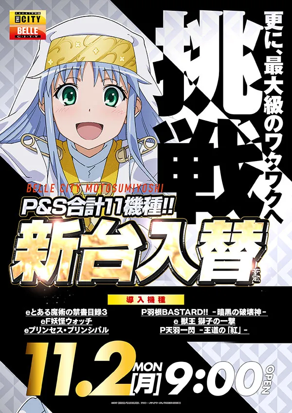 ベルシティザシティ元住吉店の最新情報画像