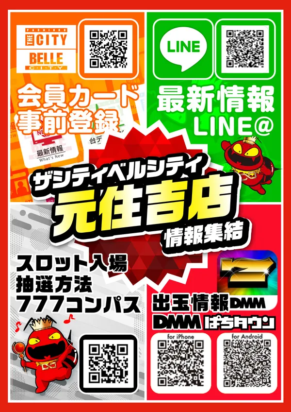 ベルシティザシティ元住吉店の最新情報画像