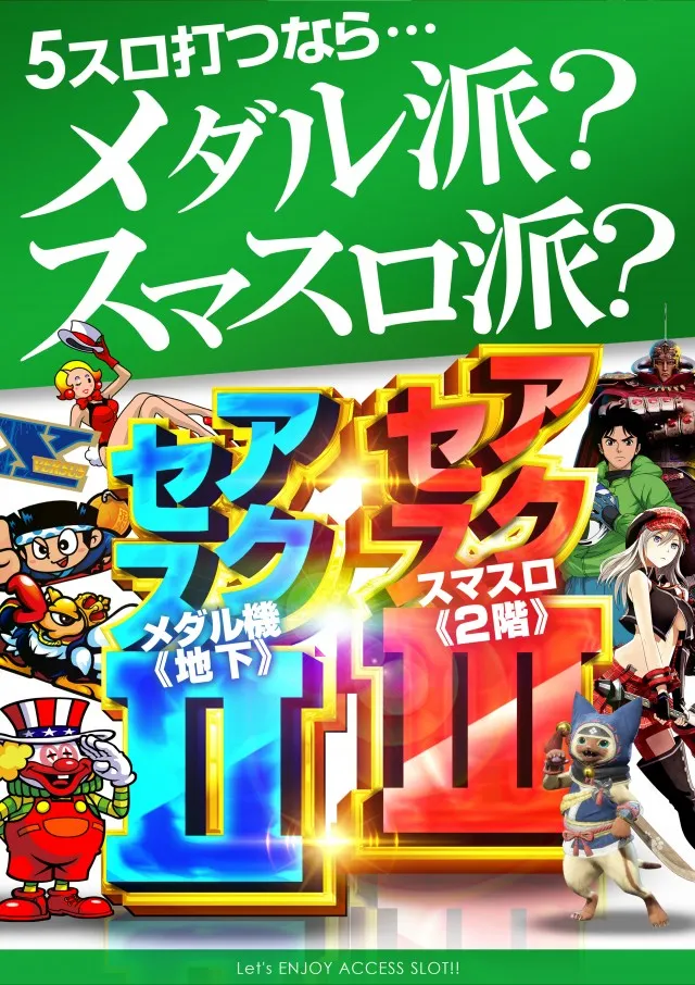 アクセスの最新情報画像