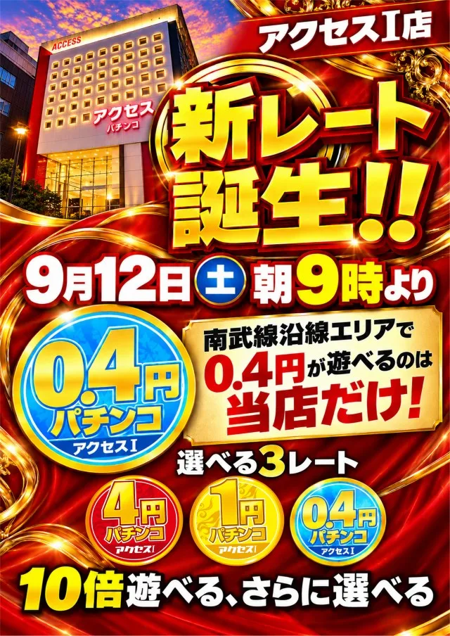 アクセスの最新情報画像
