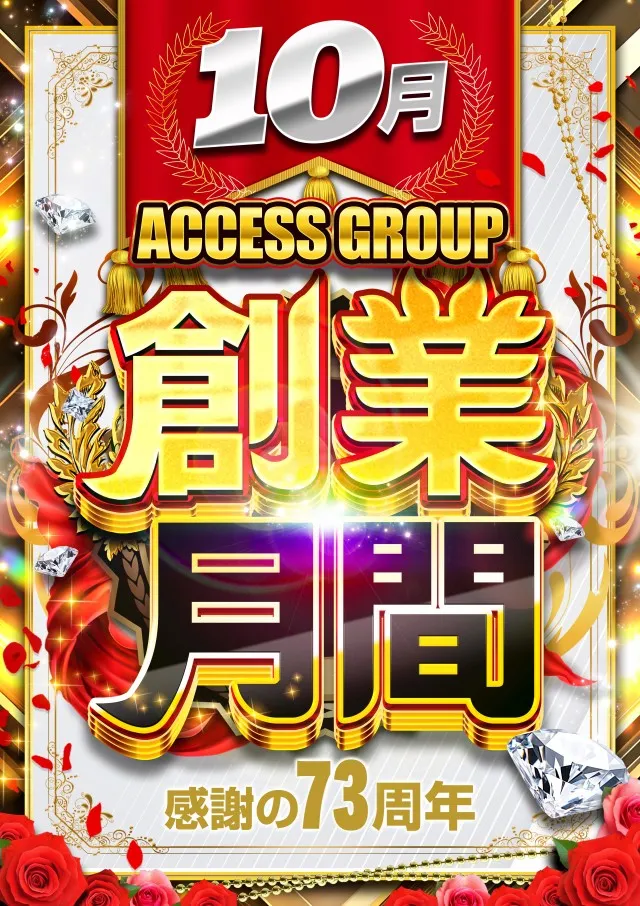 アクセスの最新情報画像