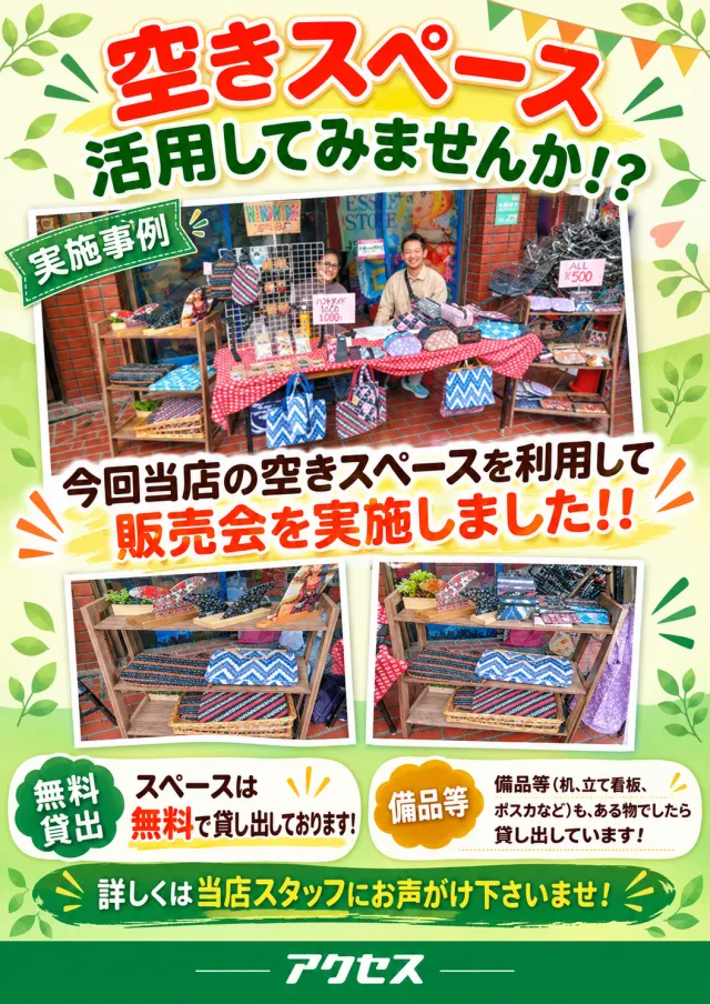 アクセスの最新情報画像