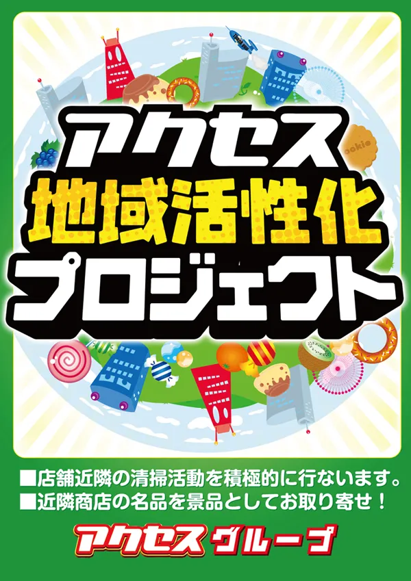 アクセスの最新情報画像