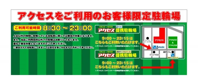 アクセスの最新情報画像
