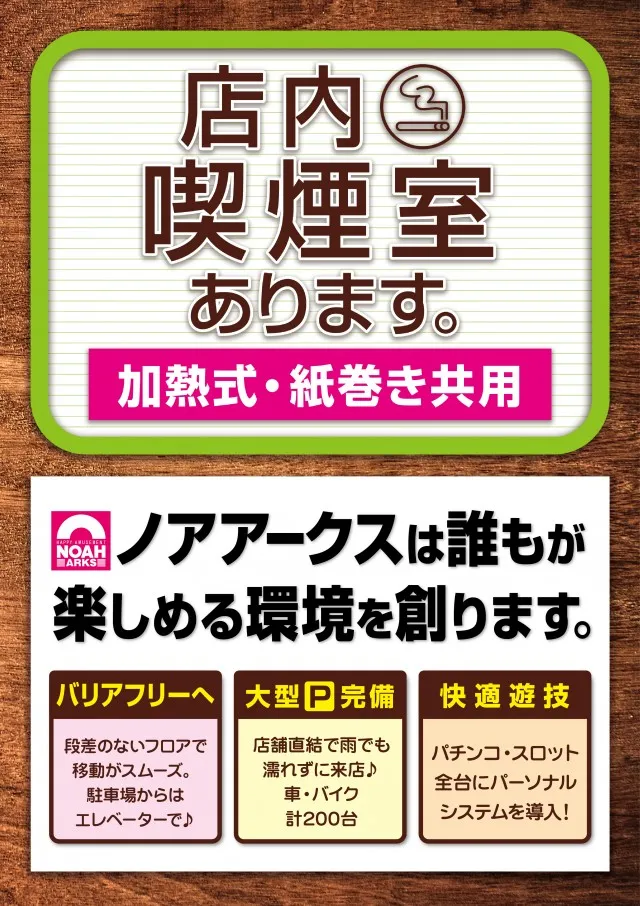 ノアアークスの最新情報画像
