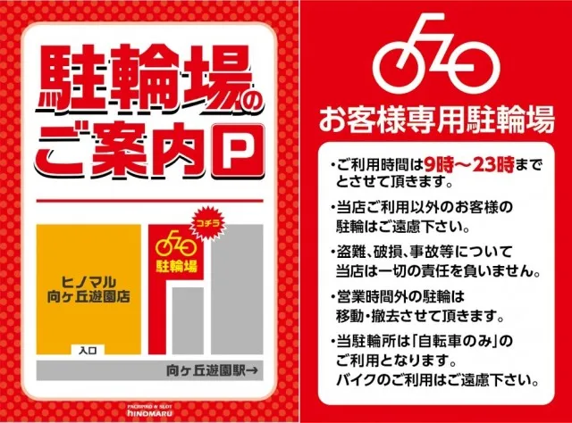 ヒノマルパチンコ向ヶ丘遊園店の最新情報画像