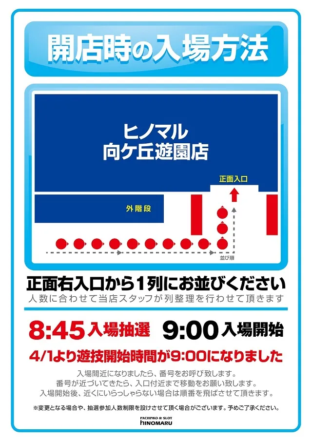 ヒノマルパチンコ向ヶ丘遊園店の最新情報画像