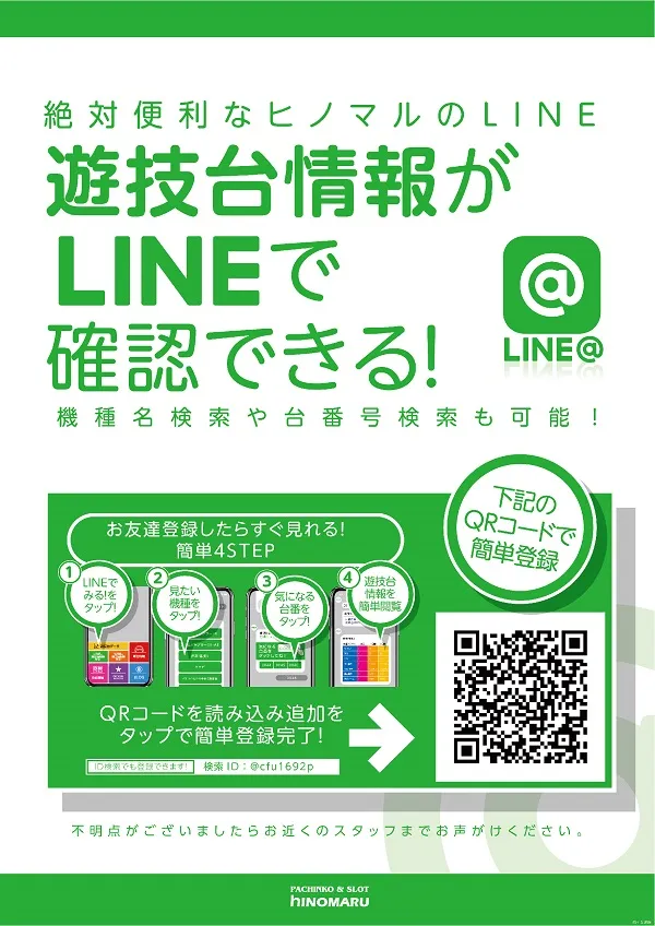 ヒノマルパチンコ向ヶ丘遊園店の最新情報画像