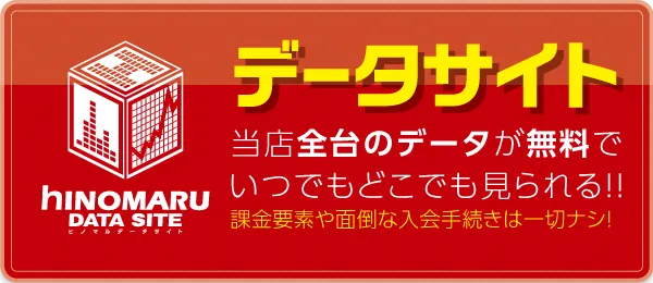 ヒノマルパチンコ向ヶ丘遊園店の最新情報画像