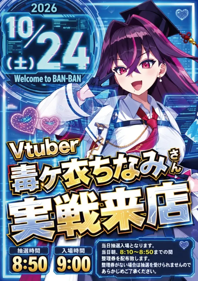 バンバンポラリスの最新情報画像