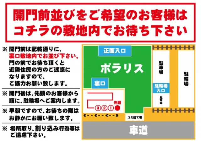 バンバンポラリスの最新情報画像