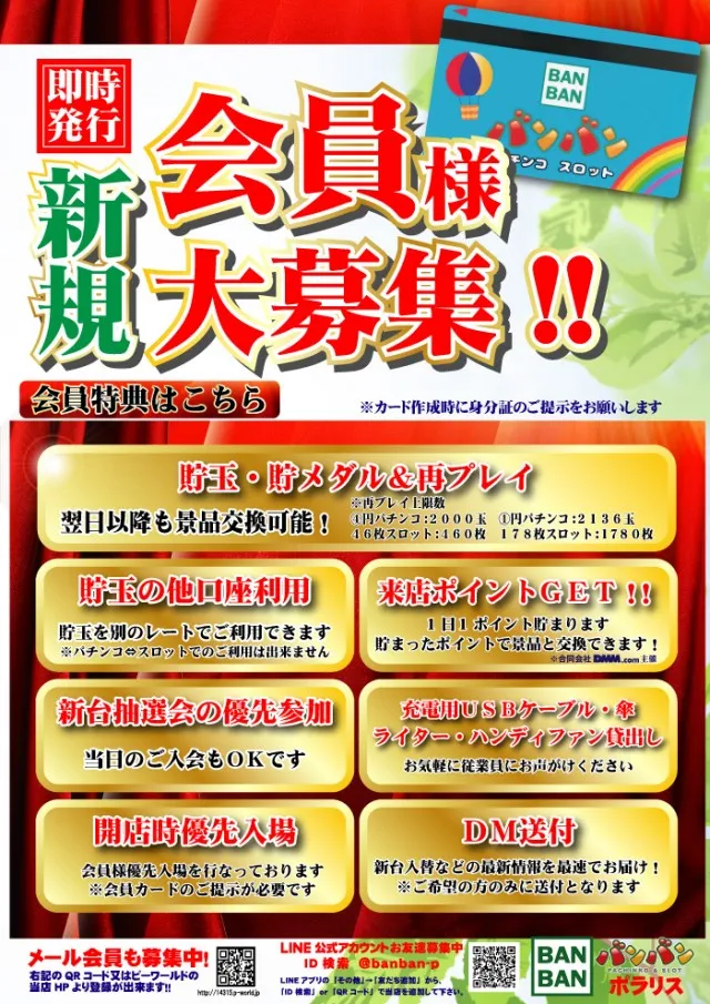 バンバンポラリスの最新情報画像