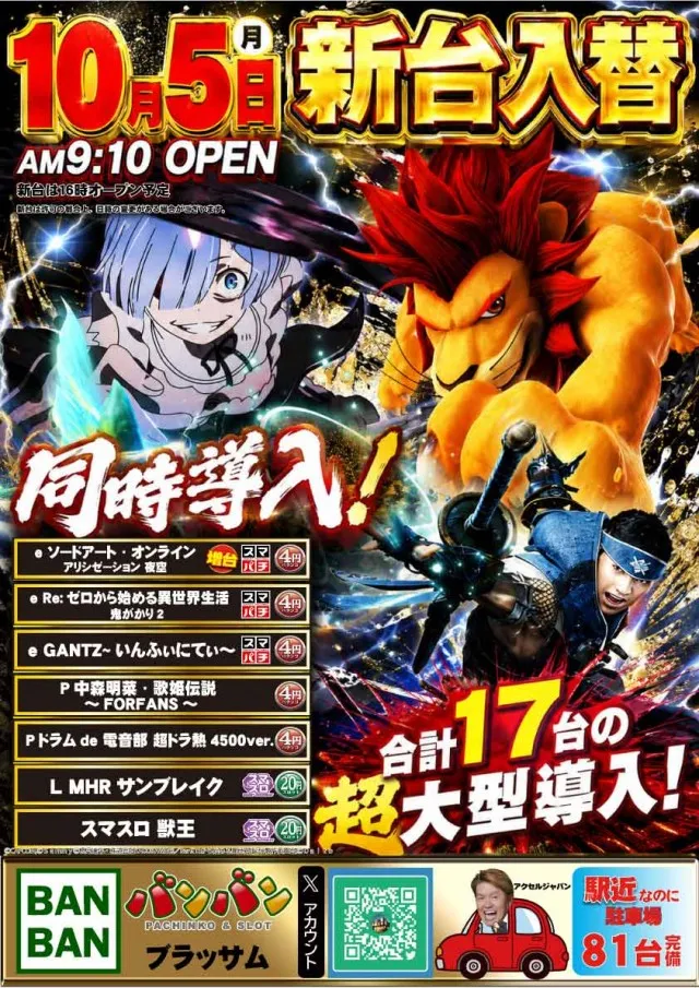 バンバンブラッサムの最新情報画像