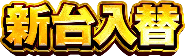 ターキーの最新情報画像