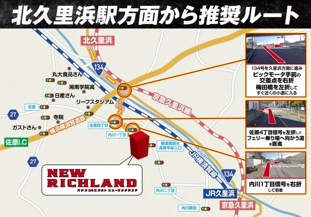 ニューリッチランドの最新情報画像