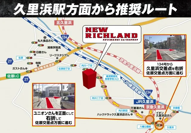 ニューリッチランドの最新情報画像
