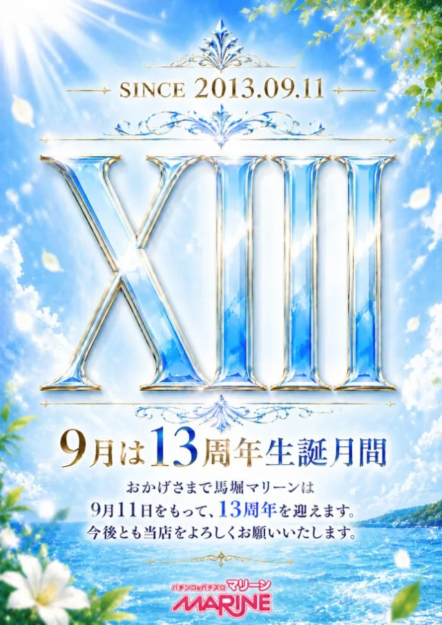 横須賀・馬堀マリーンの最新情報画像