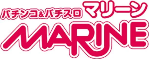 横須賀･馬堀マリーンの最新情報画像