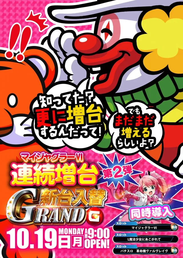 グランドホール金目店の最新情報画像