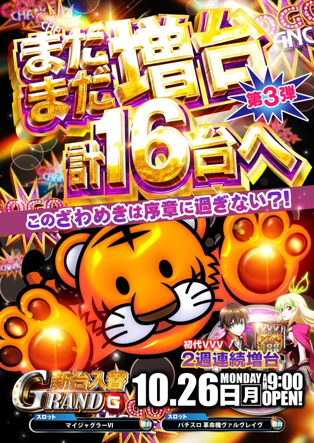 グランドホール金目店の最新情報画像