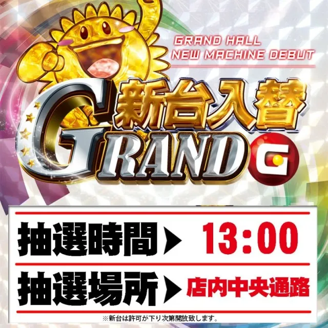 グランドホール金目店の最新情報画像