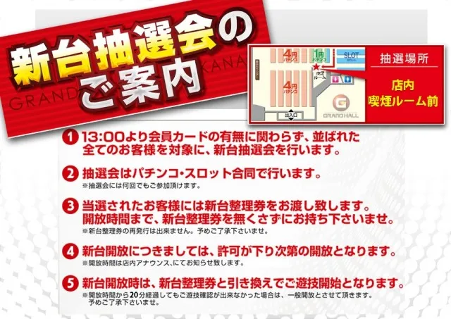 グランドホール金目店の最新情報画像