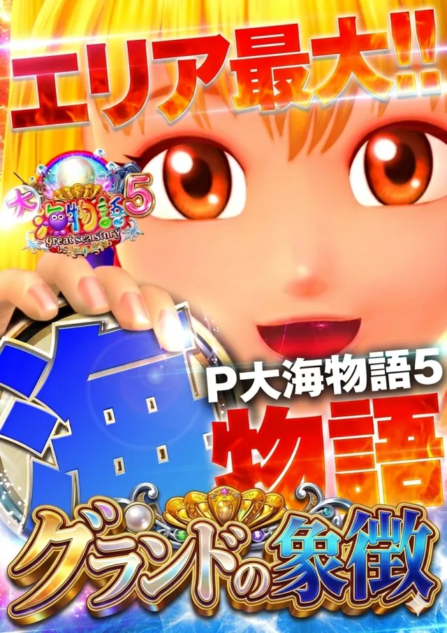 グランドホール金目店の最新情報画像