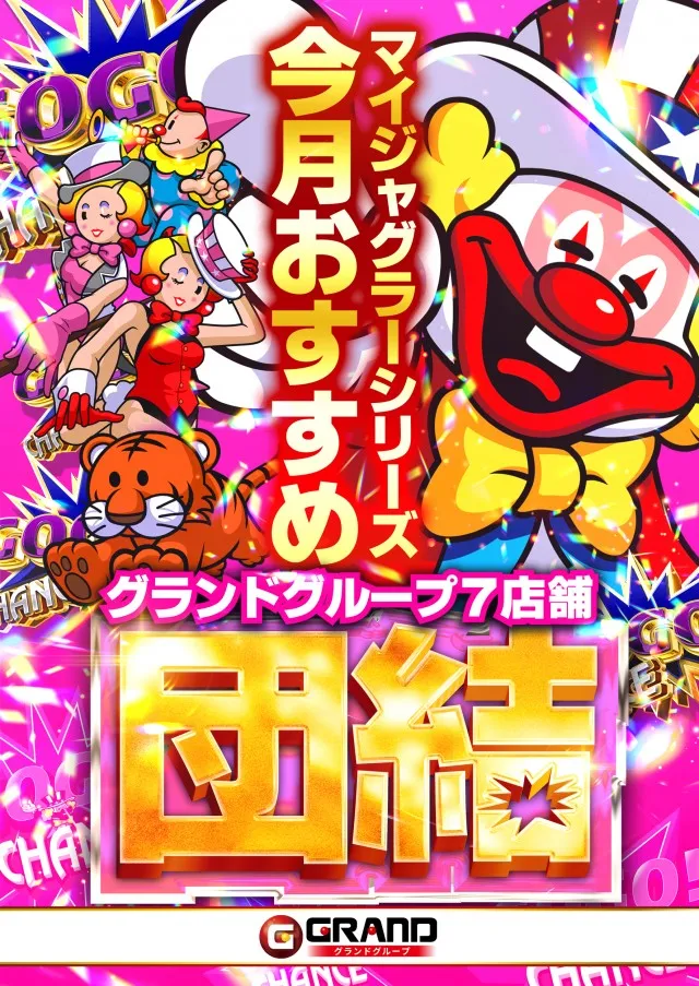 グランドホール金目店の最新情報画像
