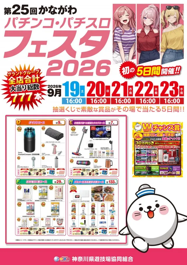 グランドホール金目店の最新情報画像