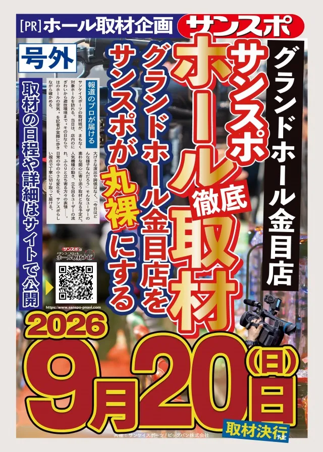 グランドホール金目店の最新情報画像