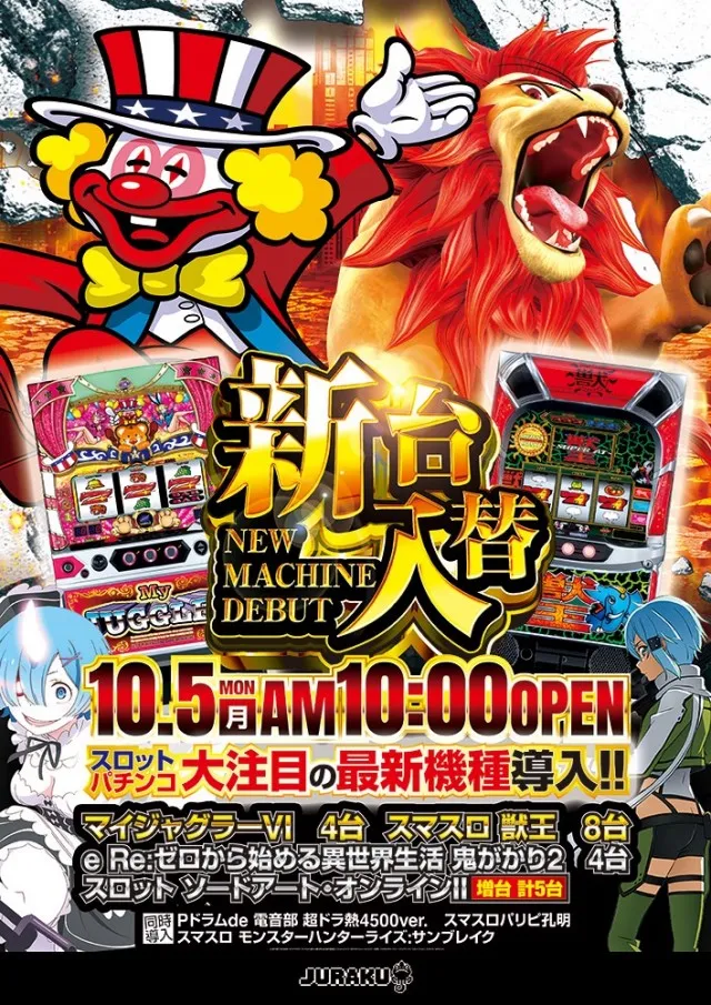 ジュラク王子店の最新情報画像