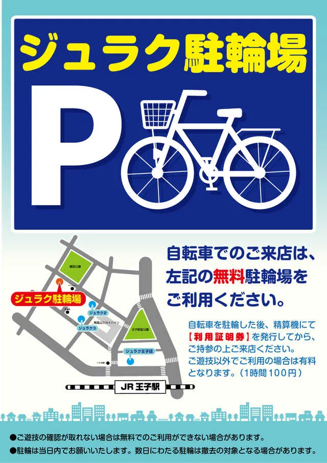 ジュラク王子店の最新情報画像